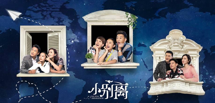《小別離》的編劇何晴曾說:「電視劇所反映的應是社會轉型期當代人內心深處的糾結、掙扎與不甘。」(翻攝自網路)