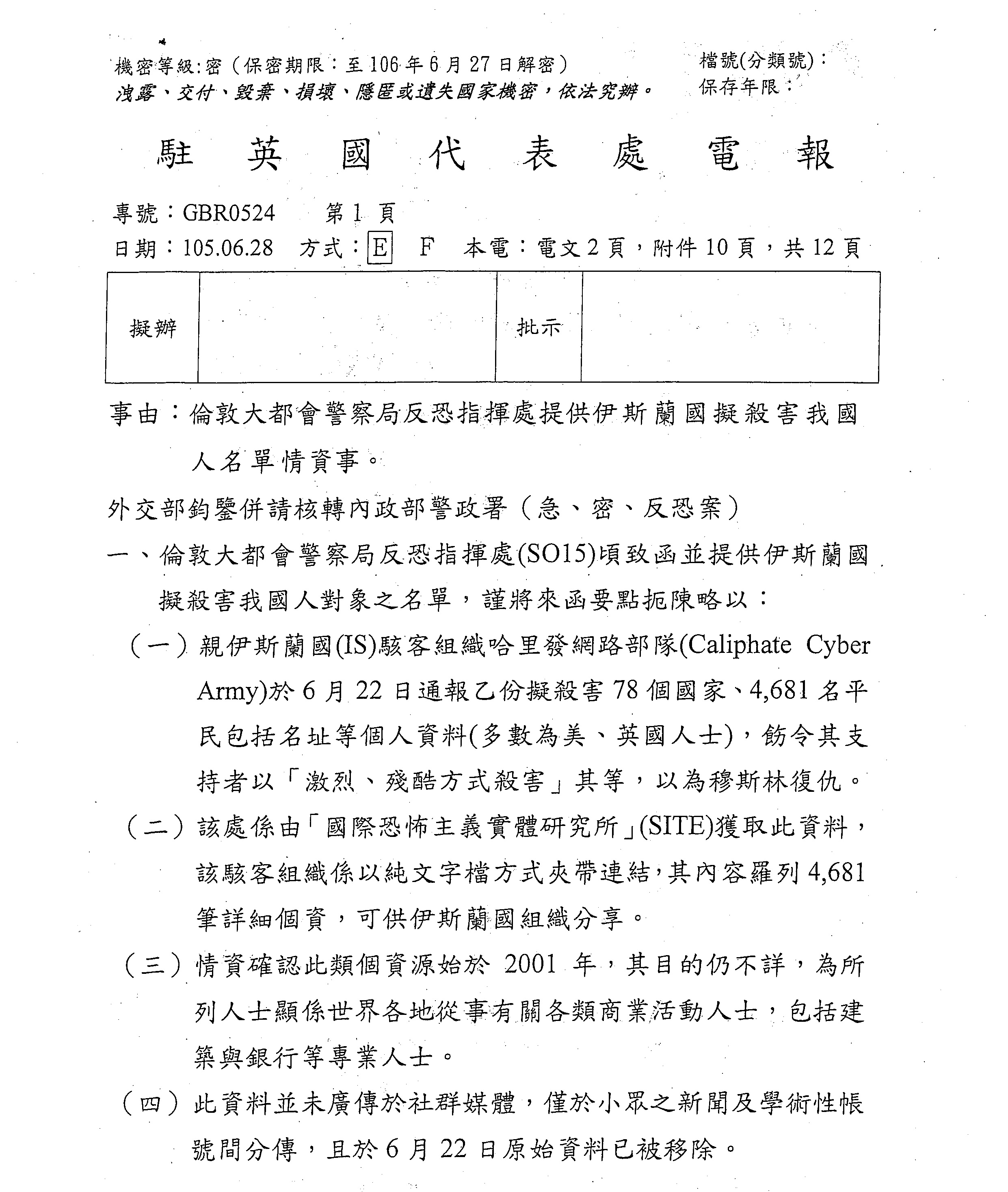 英國倫敦大都會警察局反恐指揮處提供外交部駐英國代表處一份密件，內容提到IS鎖定殺害69名台灣人。