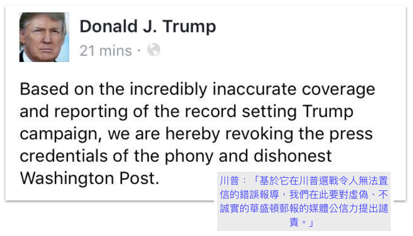 川普對（不利於他的）媒體似乎毫不在意，批評也從不假辭色。