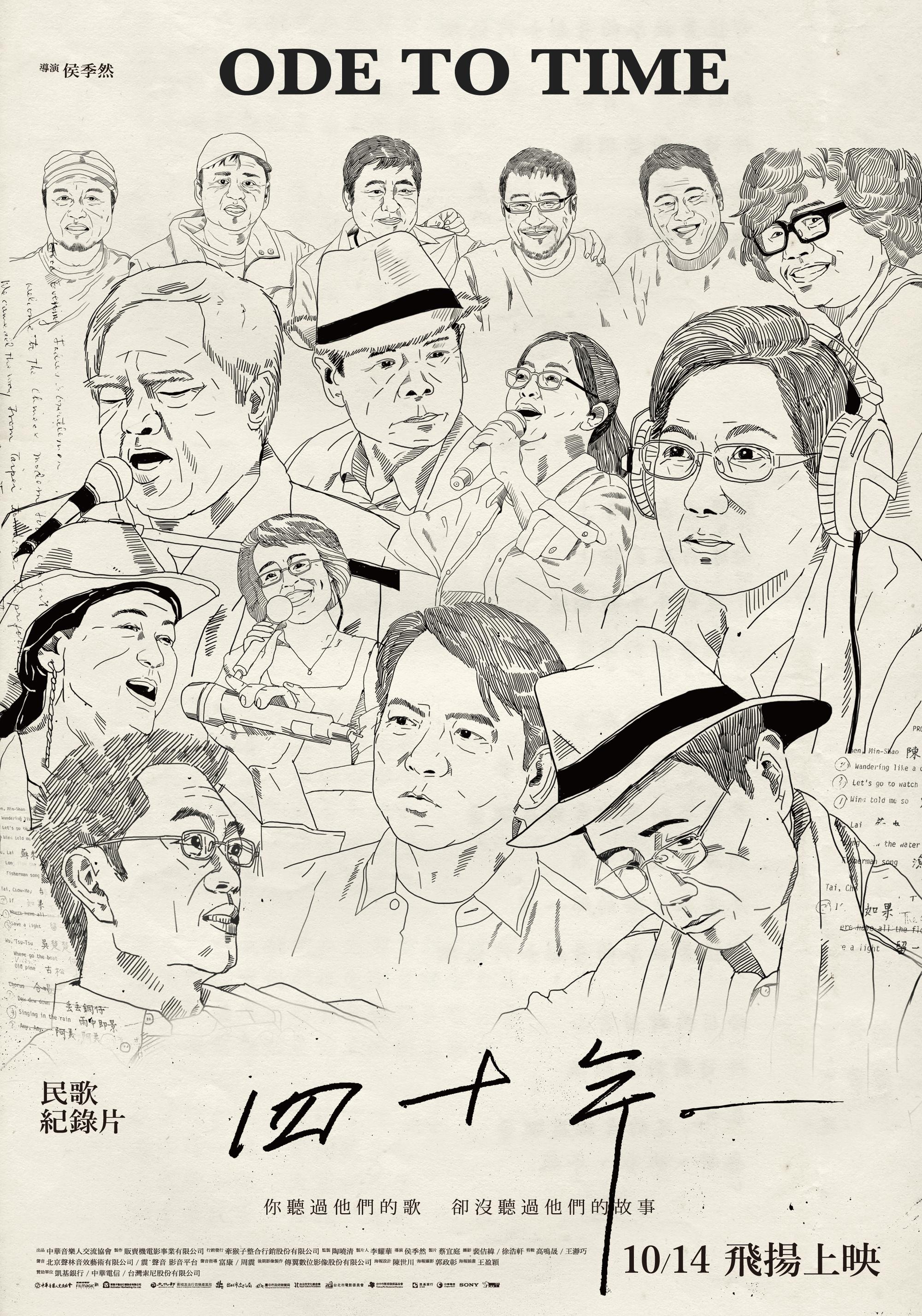 《四十年》電影海報。