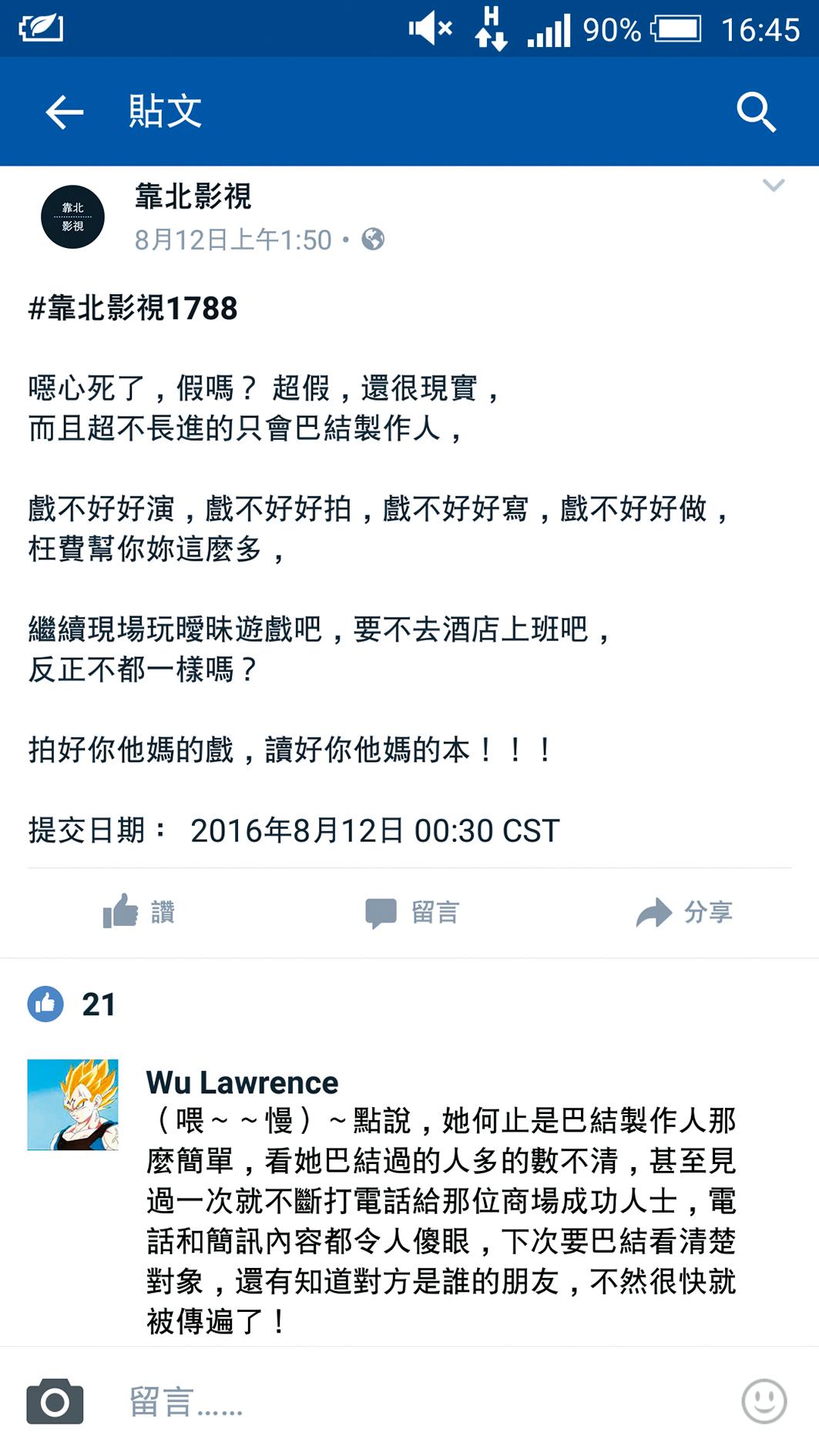 這個Wu Lawrence，就是炎亞綸之前被抓到偷酸三立新戲沒劇本的個人帳號，他以此帳號回應「靠北影視」臉書粉絲頁的匿名爆料。（翻攝自網路）
