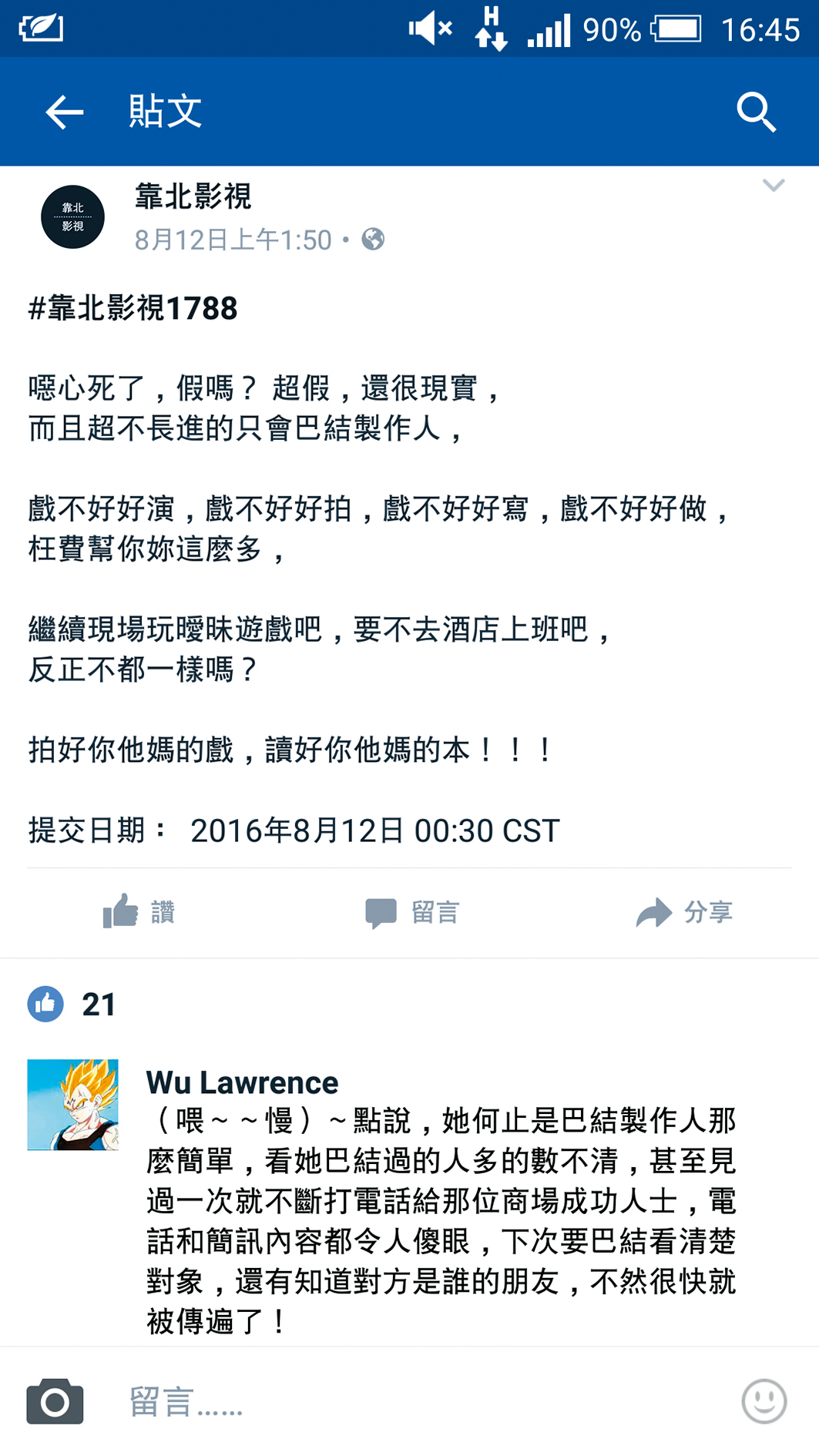 這個Wu Lawrence，就是炎亞綸之前被抓到偷酸三立新戲沒劇本的個人帳號，他以此帳號回應「靠北影視」臉書粉絲頁的匿名爆料。（翻攝自網路）