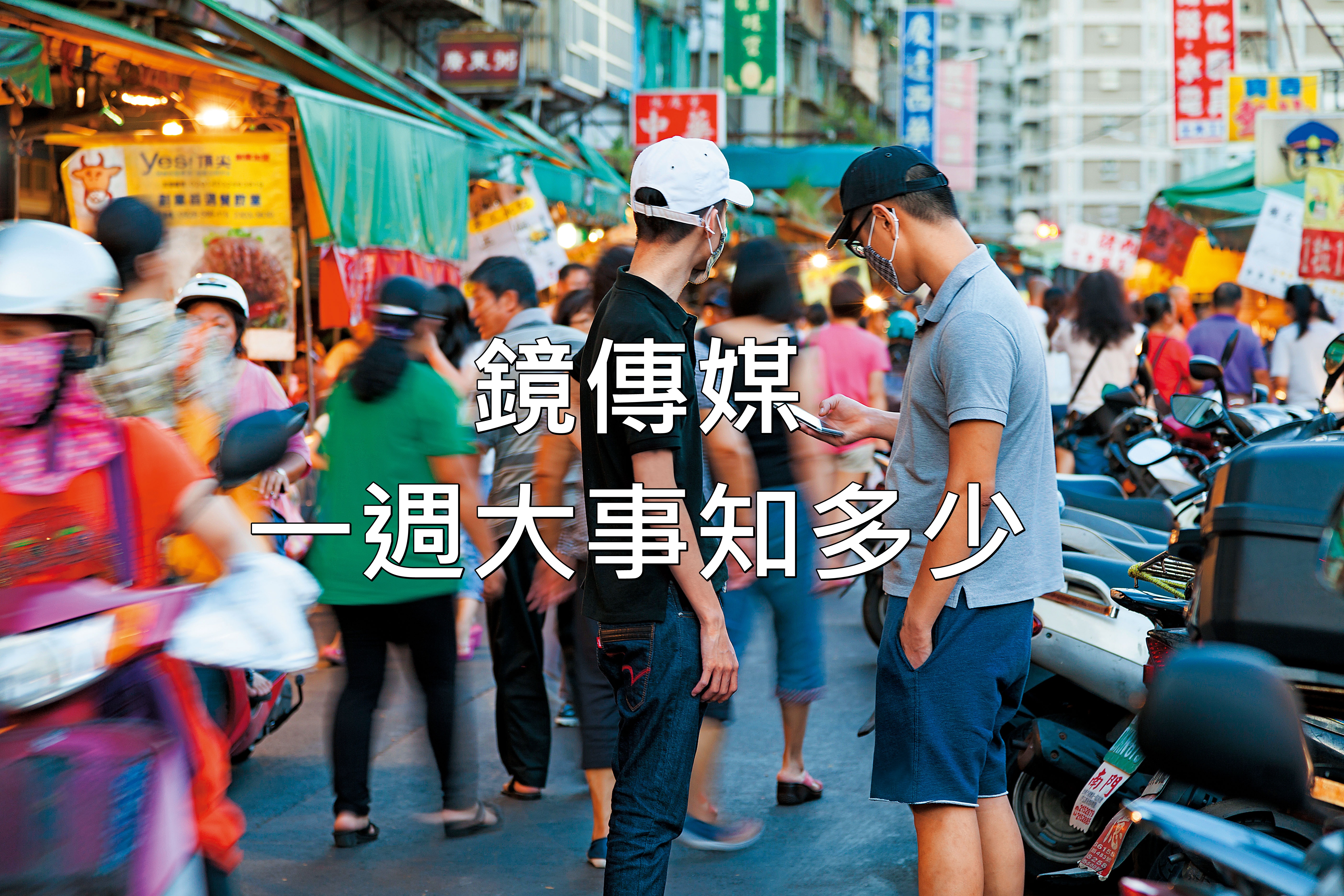 【QUIZ】一週大事知多少