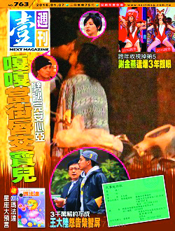 今年1月嘎嘎與寶兒街頭激吻、掀裙照曝光,成為壓垮嘎嘎的最後一根稻草,被唱片公司退團處分。(翻攝自《壹週刊》)