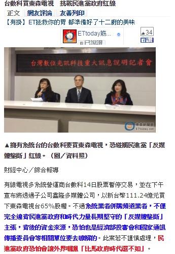 王令麟操盤的東森新聞雲,在台數科宣布買下東森電視股權後,發表多篇文章質疑合法性。(翻攝自東森新聞雲)