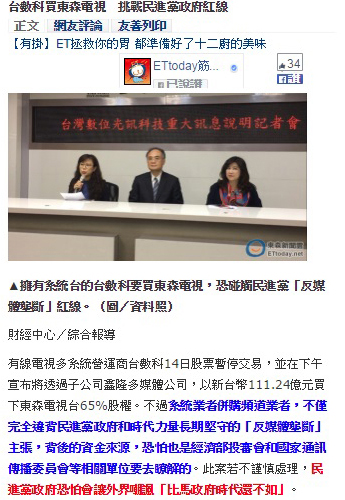 王令麟操盤的東森新聞雲，在台數科宣布買下東森電視股權後，發表多篇文章質疑合法性。（翻攝自東森新聞雲）