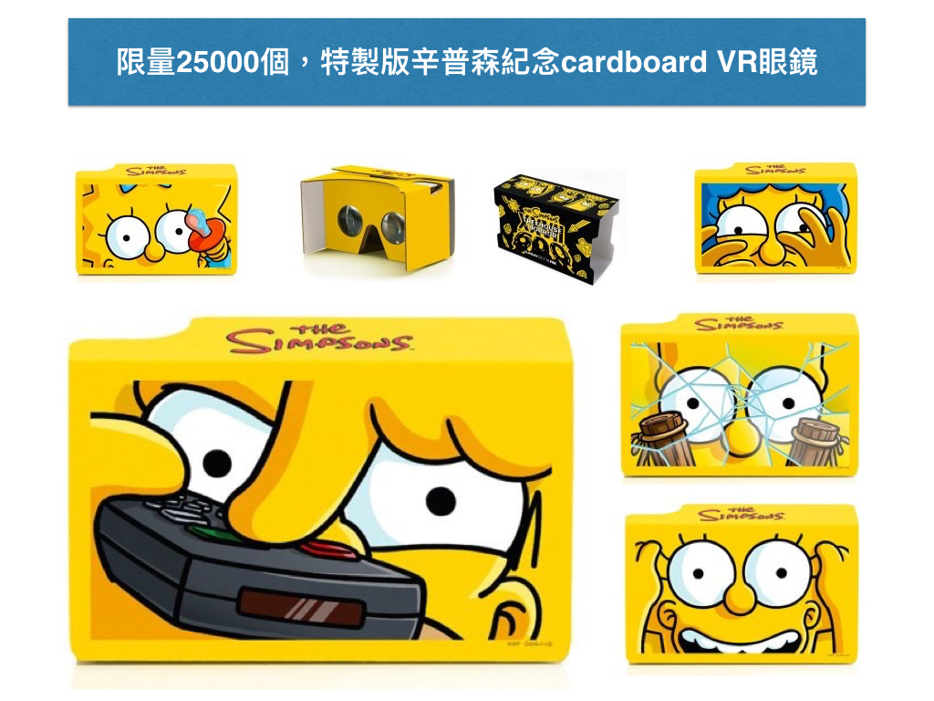 (取自Google cardboard)