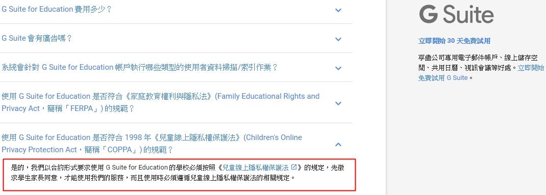 Google在其提供的服務說明中，明定學校必須先徵得未成年學生的家長同意，才能使用，但北市教育局卻沒這麼做。