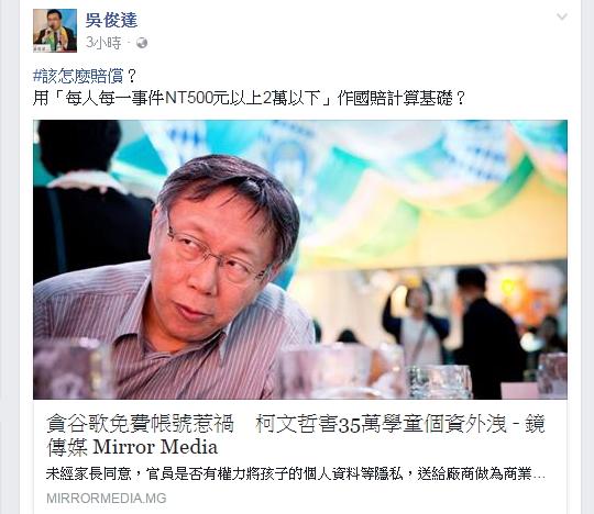 人權律師吳俊達認為, 學生家長可據此向北市府提告國賠。