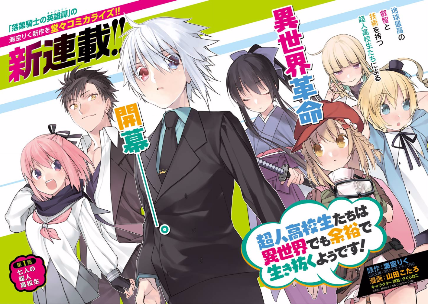 圖片來源：ガンガンONLINE 官方漫畫連載平台（SQUARE-ENIX 官網）