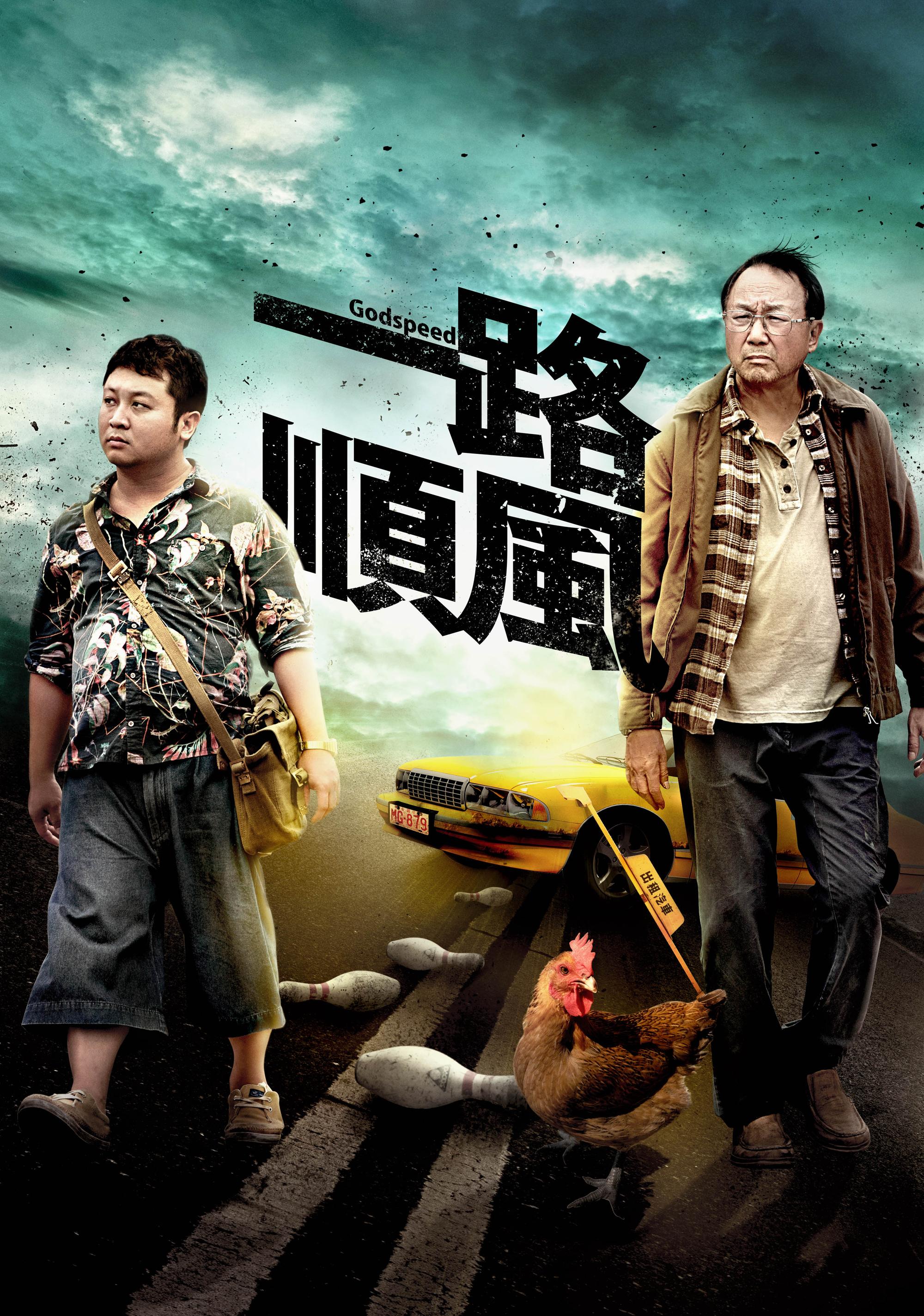 《一路順風》是金馬影展開幕電影,11月4日首映場次門票已售完。