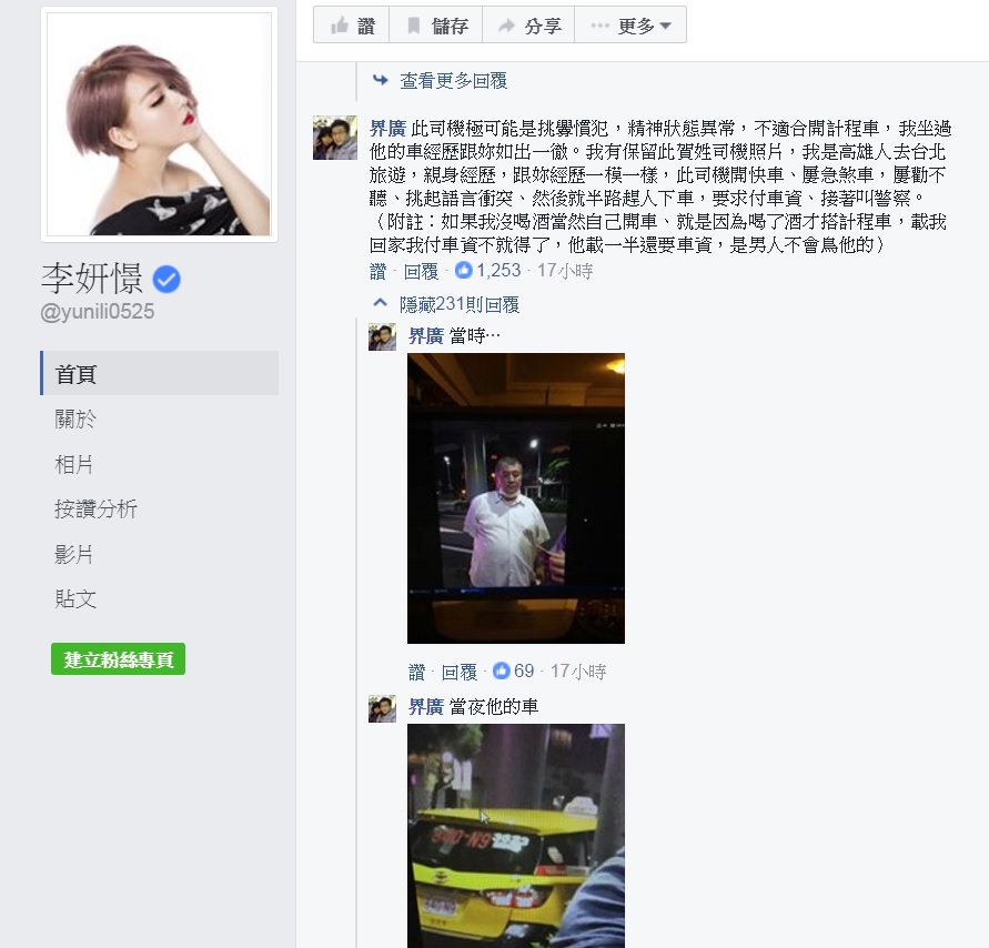 有自稱曾搭過賀業輝的車 的乘客,在李姸憬臉書回 應自己也曾有過類似經歷 聲援她。(翻攝自李姸憬臉書)