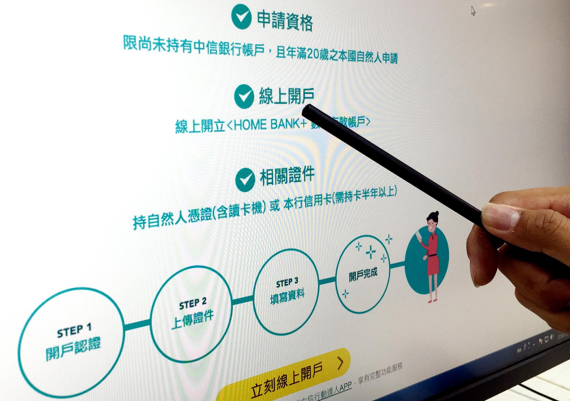 過去辦理開戶必須親自跑一趟銀行,現在可以透過網路線上搞定。