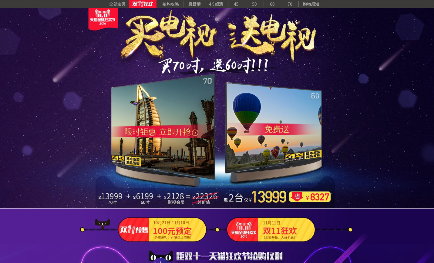 郭台銘大促銷夏普電視     買70吋送60吋只要6萬5