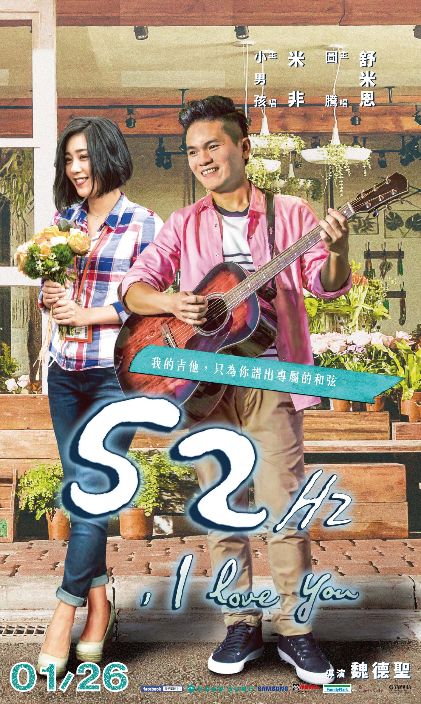 《52Hz, I love you》的演員向留學生和外國觀眾展現台北之美。