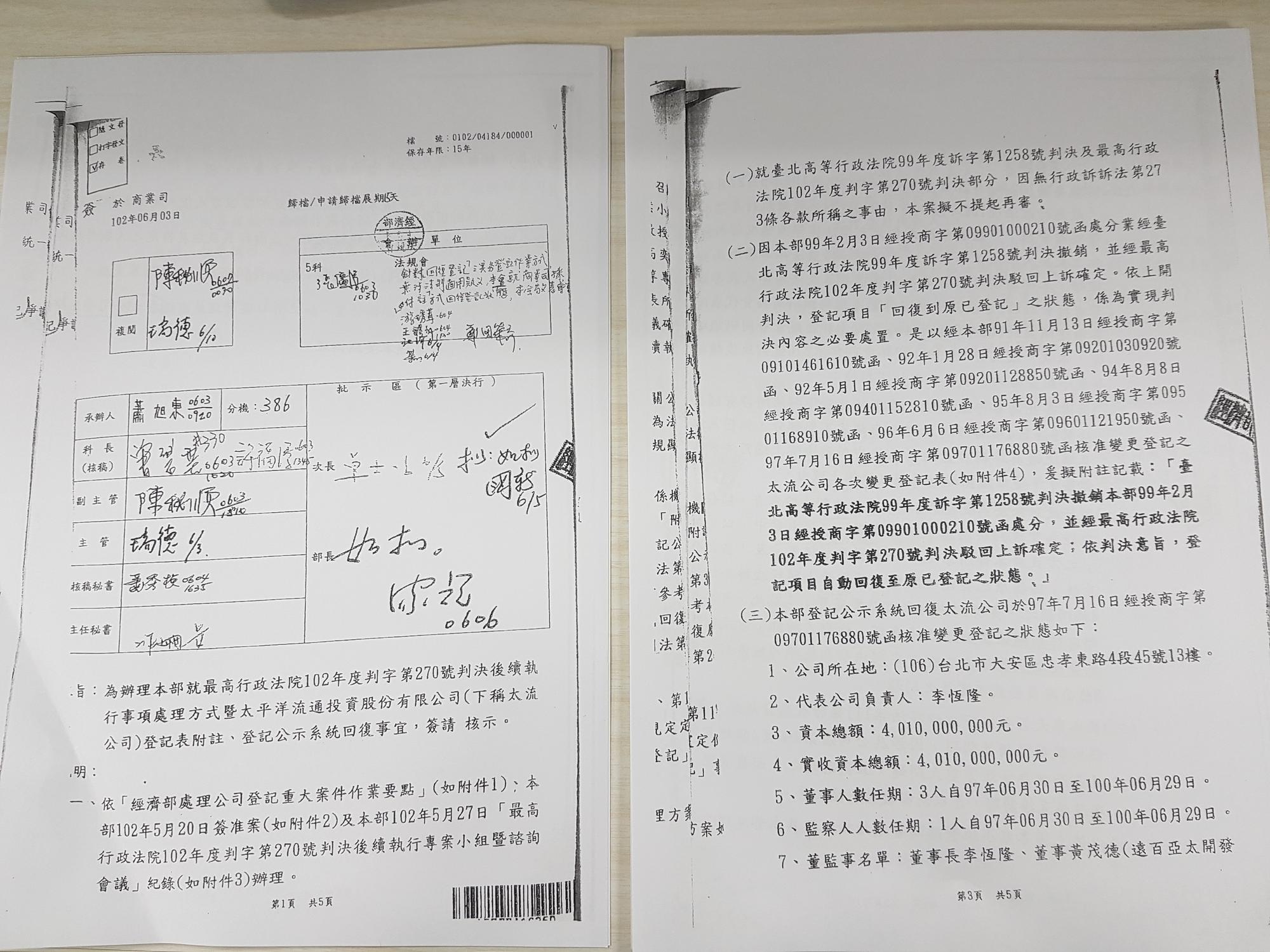 回覆太流公司登記的公文曾經前經濟部長張家祝核定，但卻被小科長推翻。