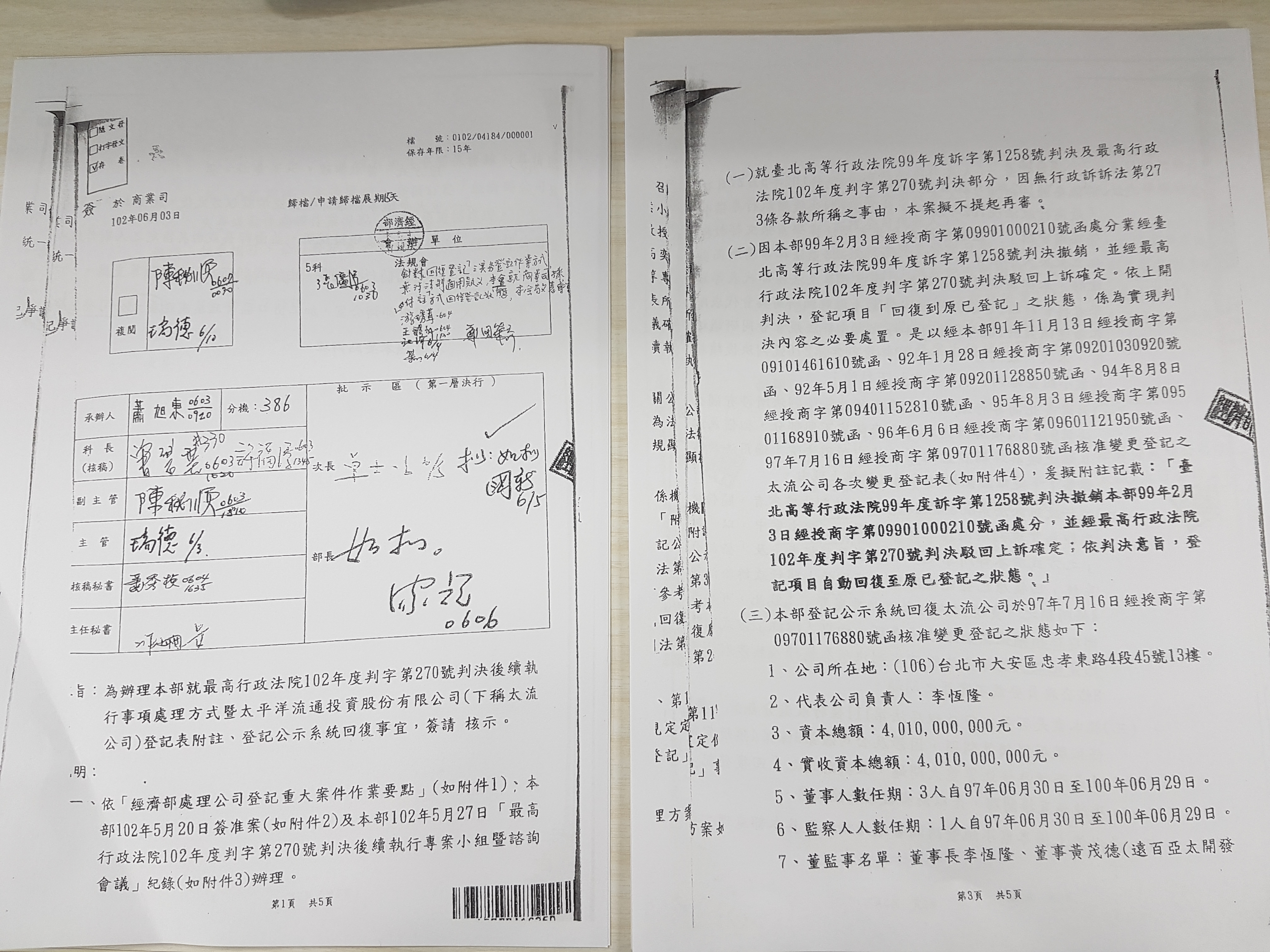 回覆太流公司登記的公文曾經前經濟部長張家祝核定,但卻被小科長推翻。