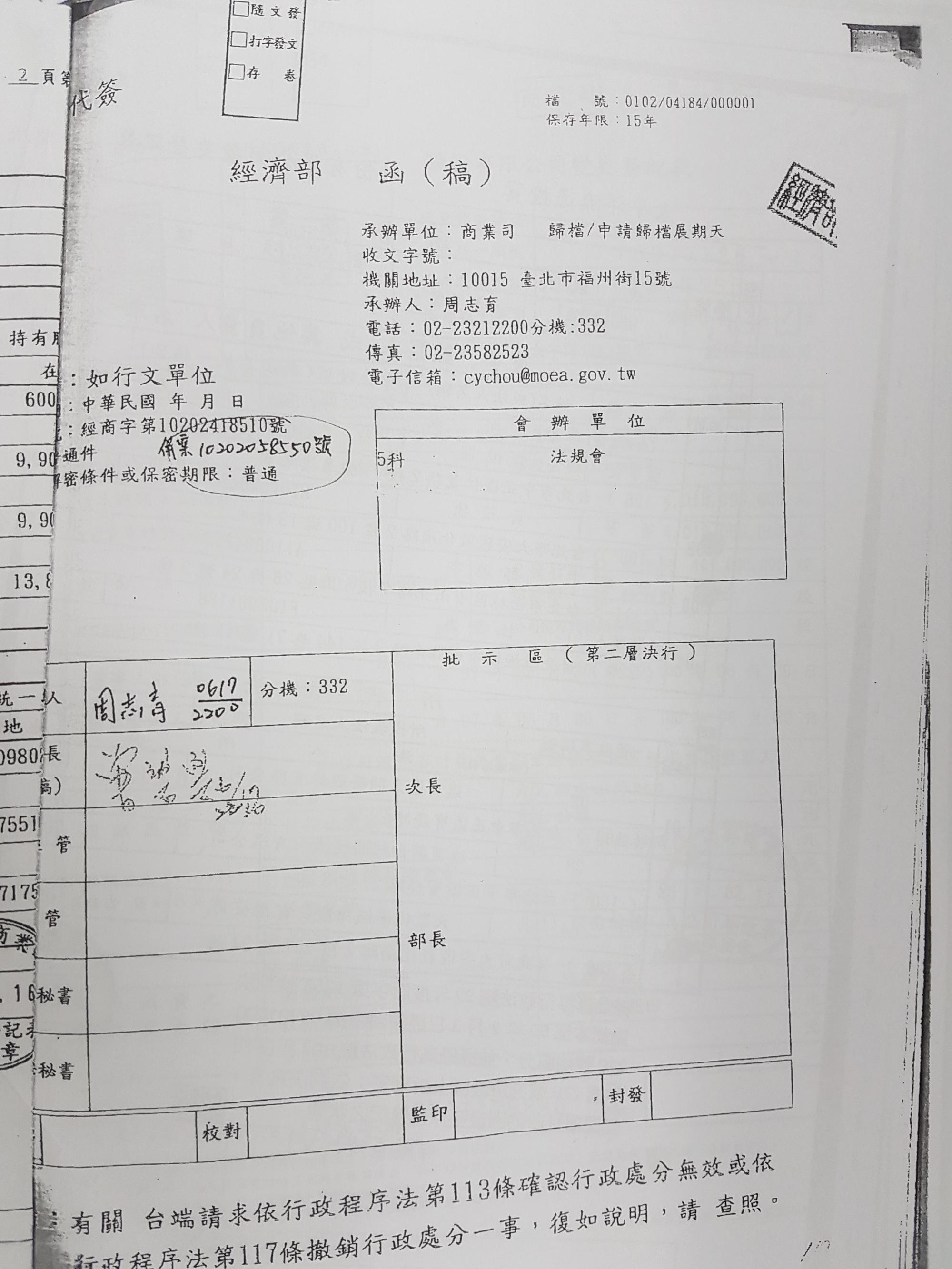 經濟部商業司小科長未依部長裁示執行，也未召開專案會議，逕自發文推翻太流公司提出的訴求。