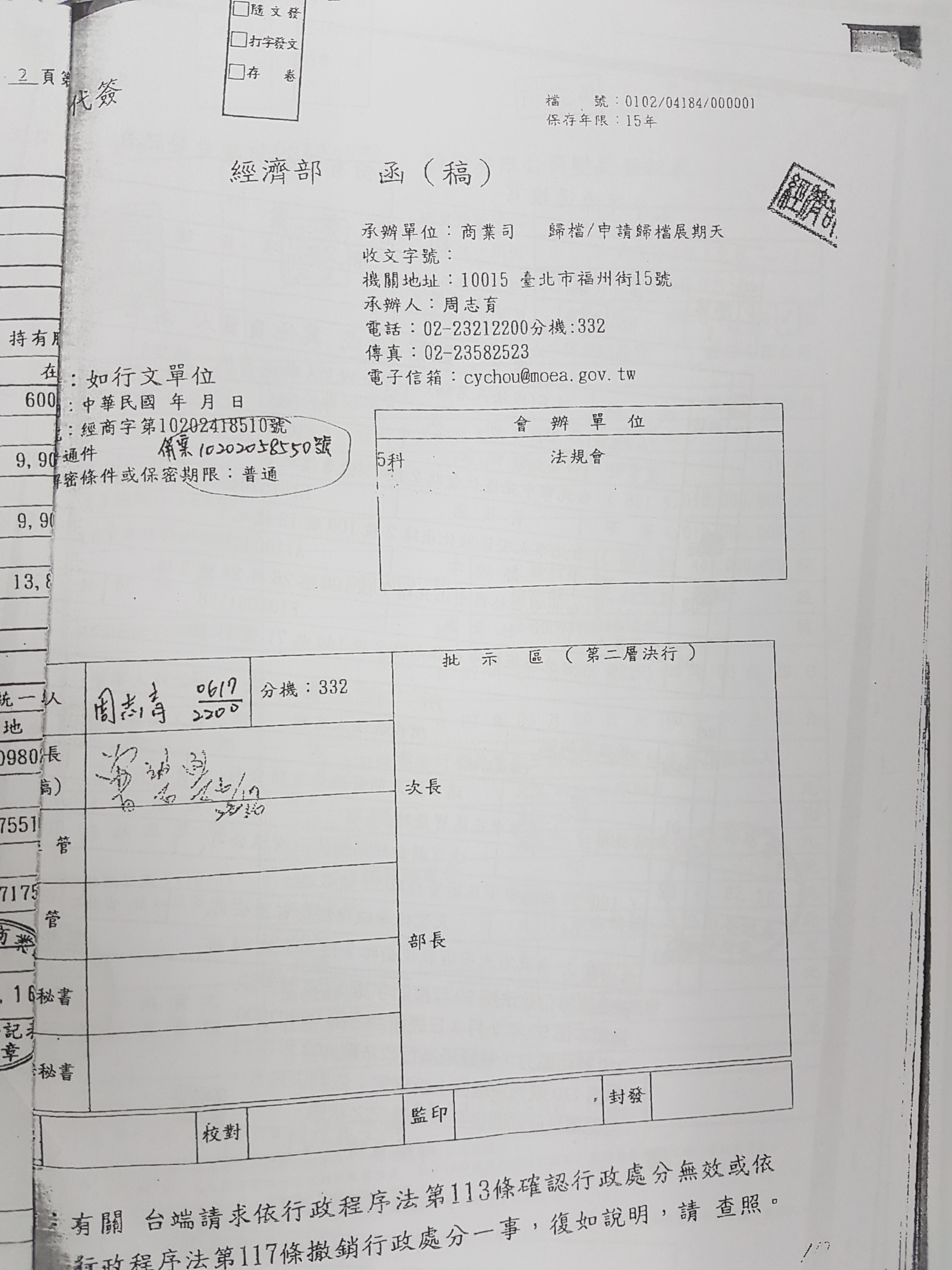 經濟部商業司小科長未依部長裁示執行,也未召開專案會議,逕自發文推翻太流公司提出的訴求。