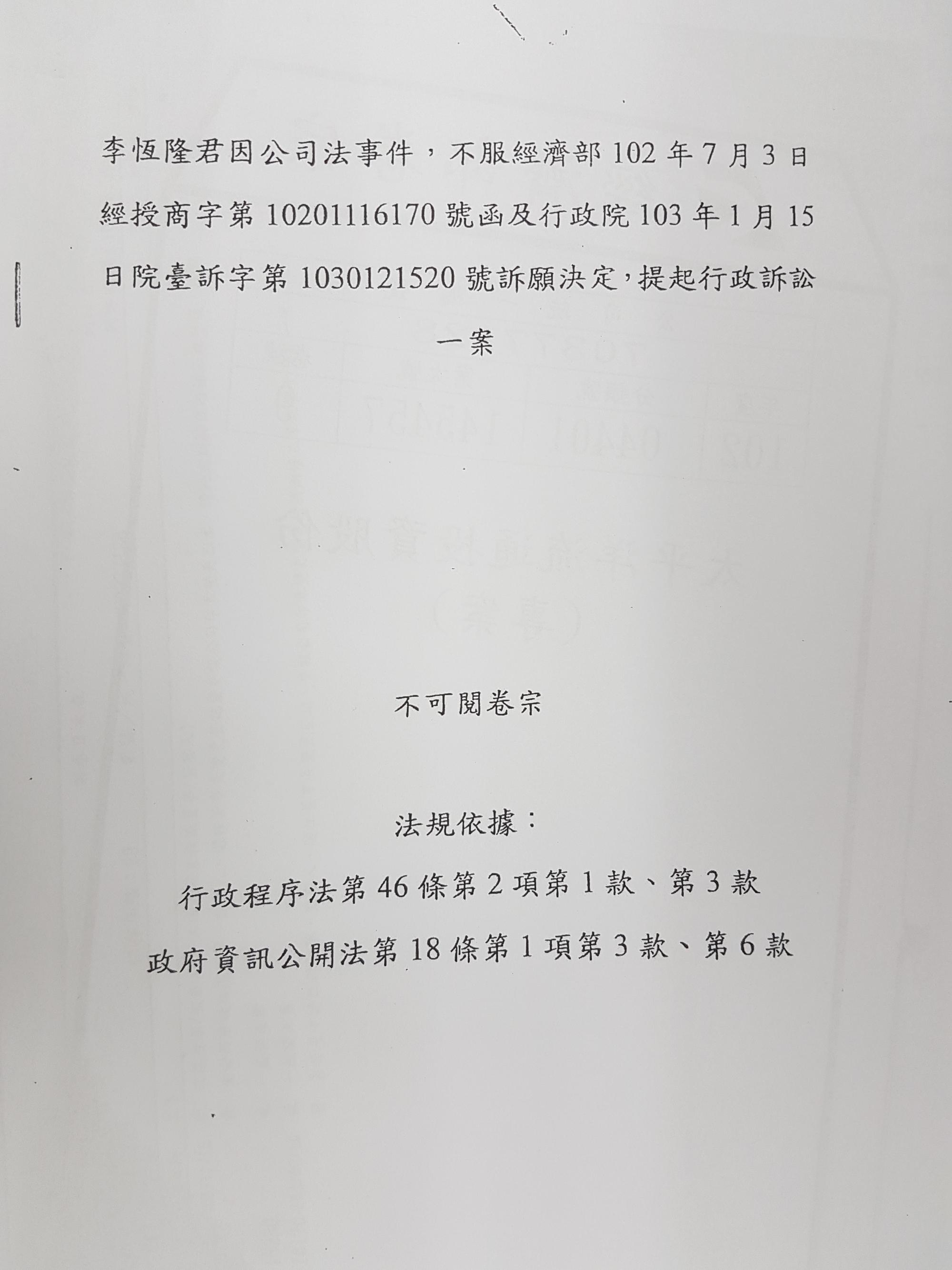 原本無涉機密的公文，卻被列為「不可閱」，似乎欲蓋彌彰。
