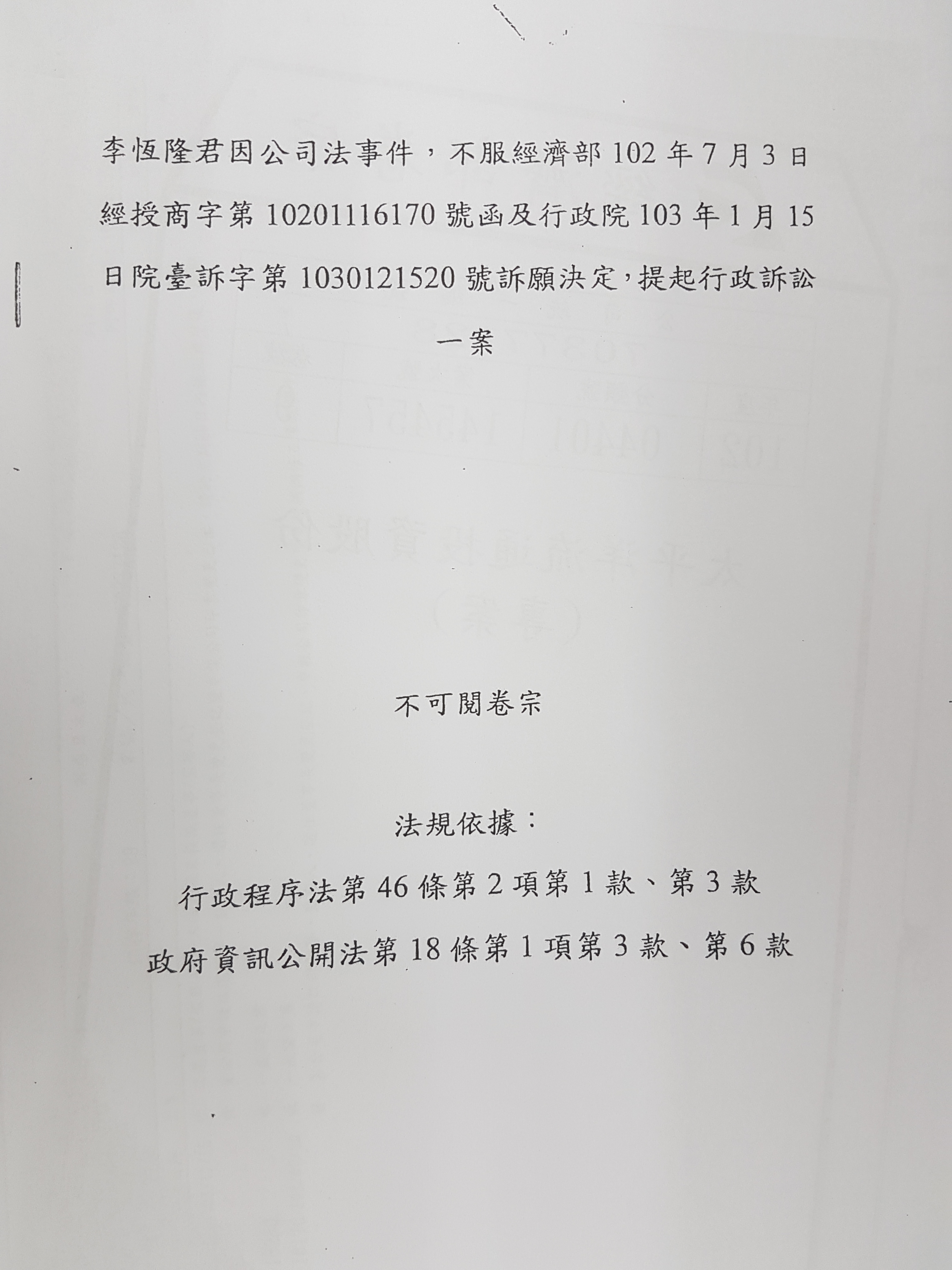 原本無涉機密的公文,卻被列為「不可閱」,似乎欲蓋彌彰。