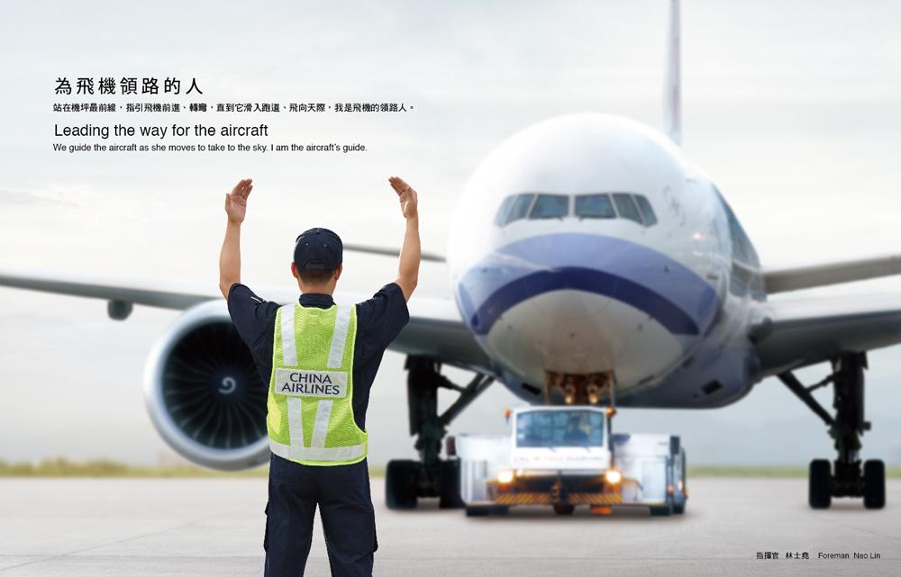 5-6月是「為飛機領路的人」，點出飛機飛向天際時的指揮官角色。
