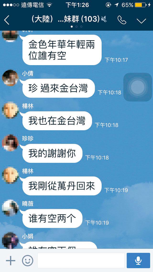 自由行陸妹搶客源,利用LINE群組聯繫接客。