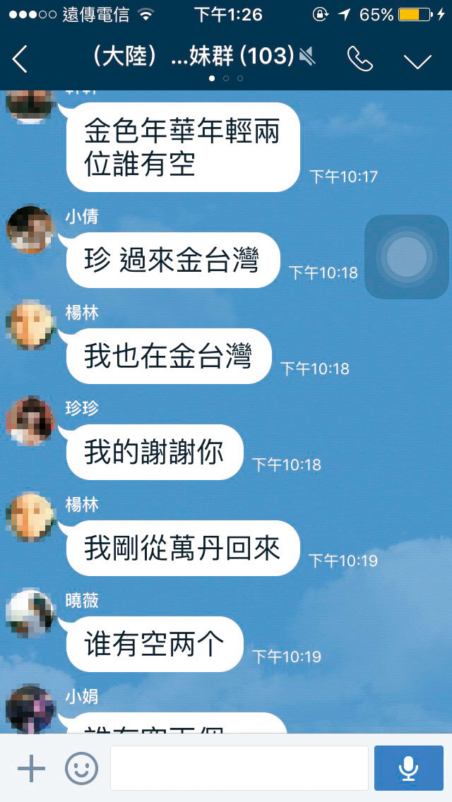 自由行陸妹搶客源,利用LINE群組聯繫接客。