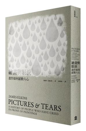《繪畫與眼淚》,左岸文化出版