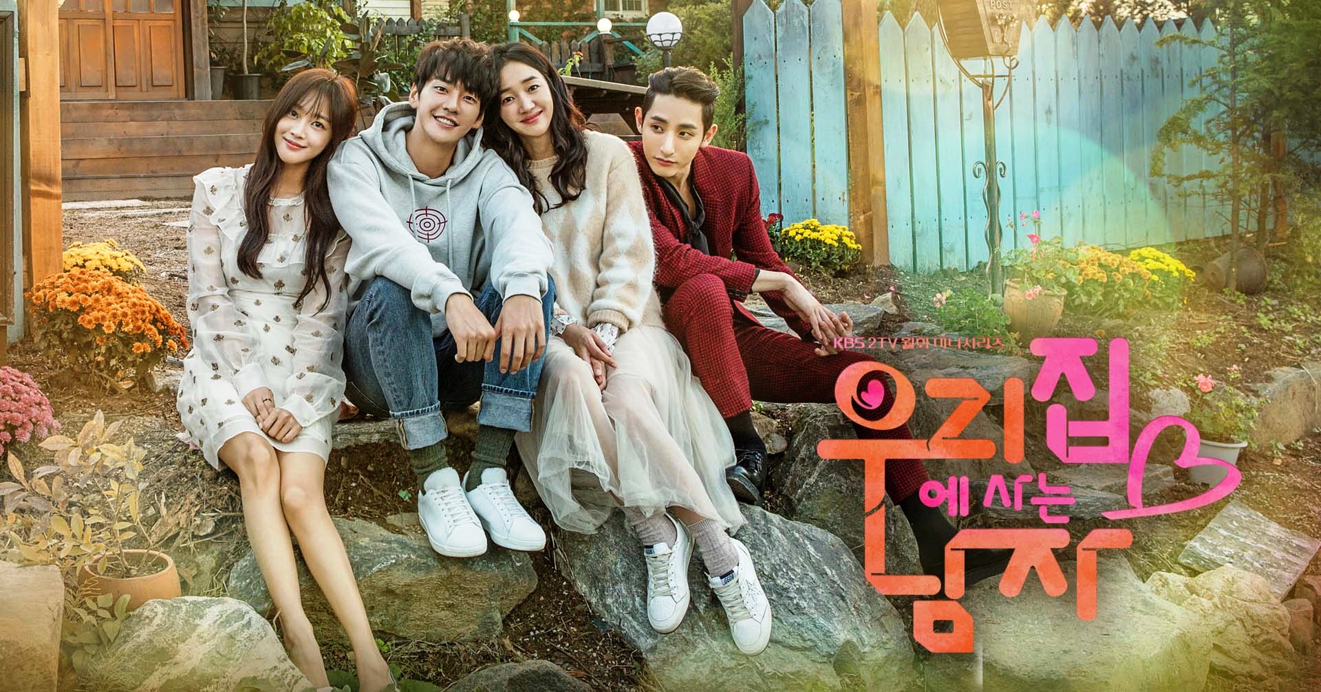 【追劇指南】《住在我家的男人》　爸爸比女兒還幼齒