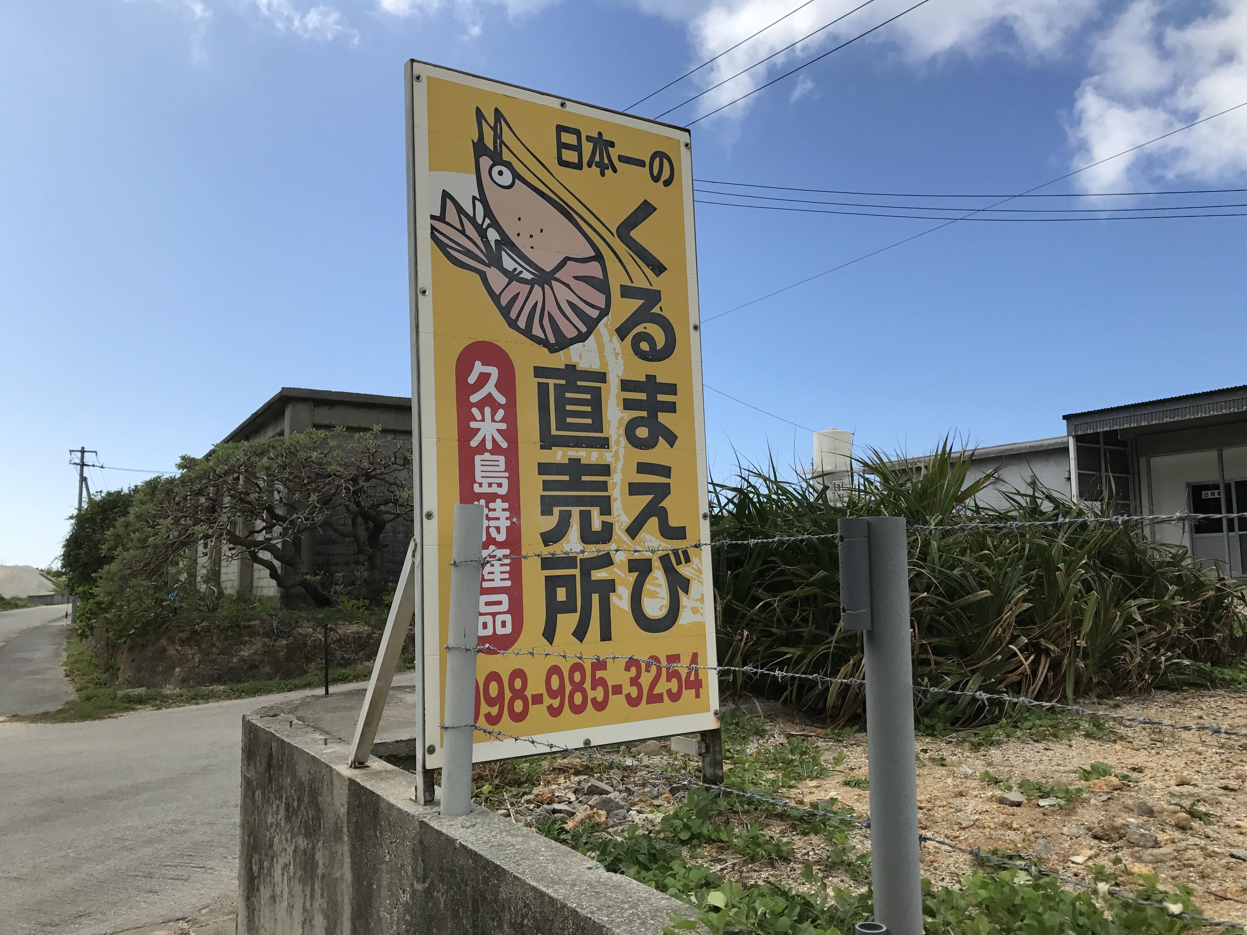 明蝦養殖場的招牌沒有很顯眼，走過別錯過。