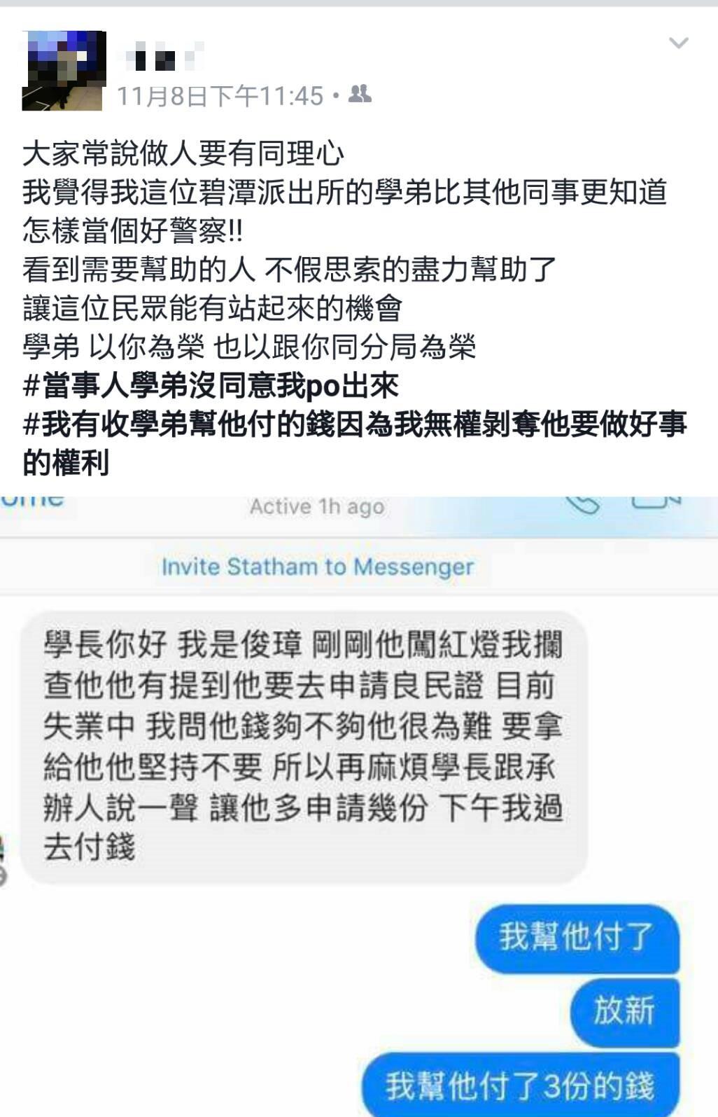 暖警黃俊璋自掏腰包替失業男子支付良民證費用