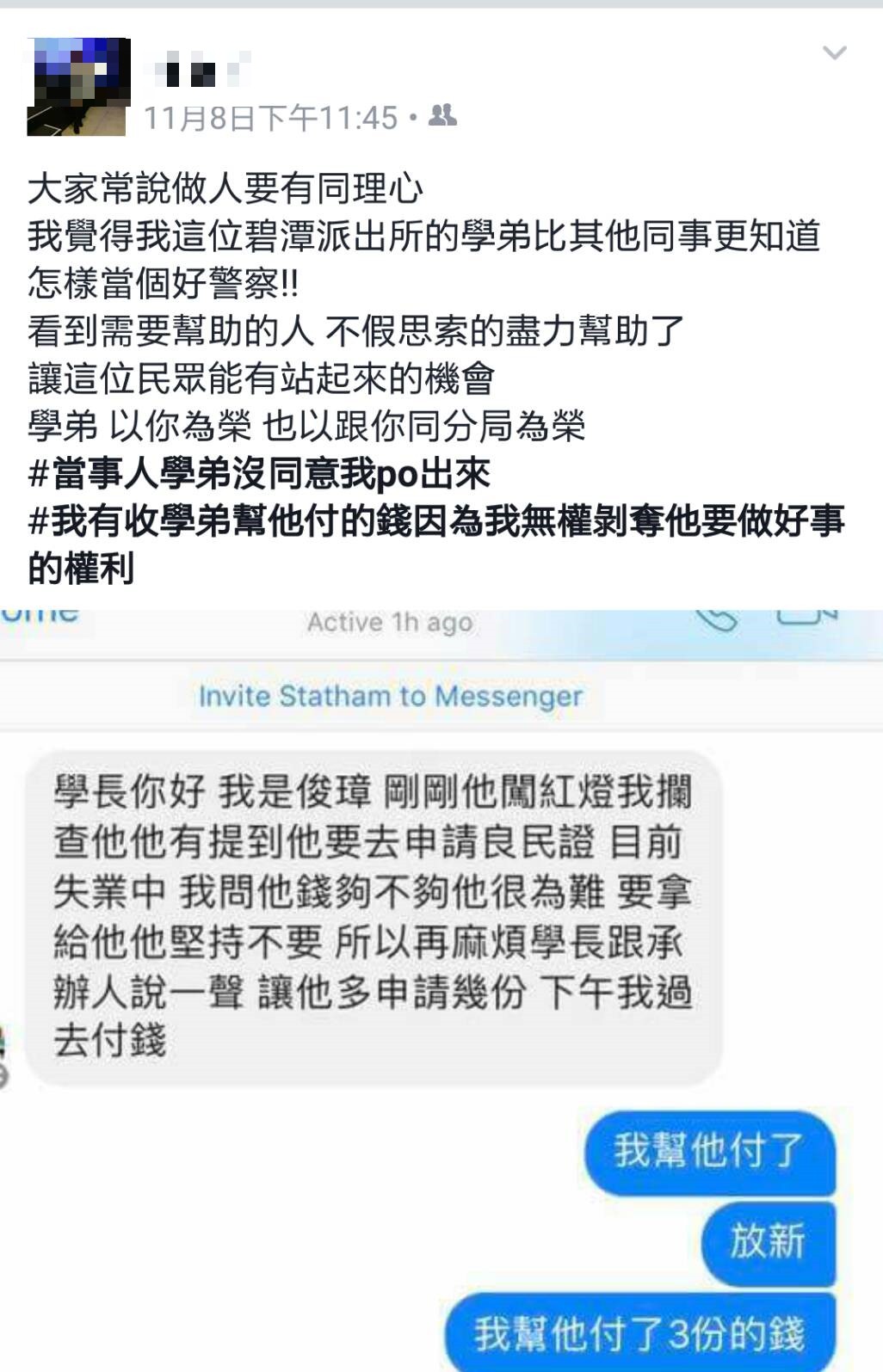 暖警黃俊璋自掏腰包替失業男子支付良民證費用