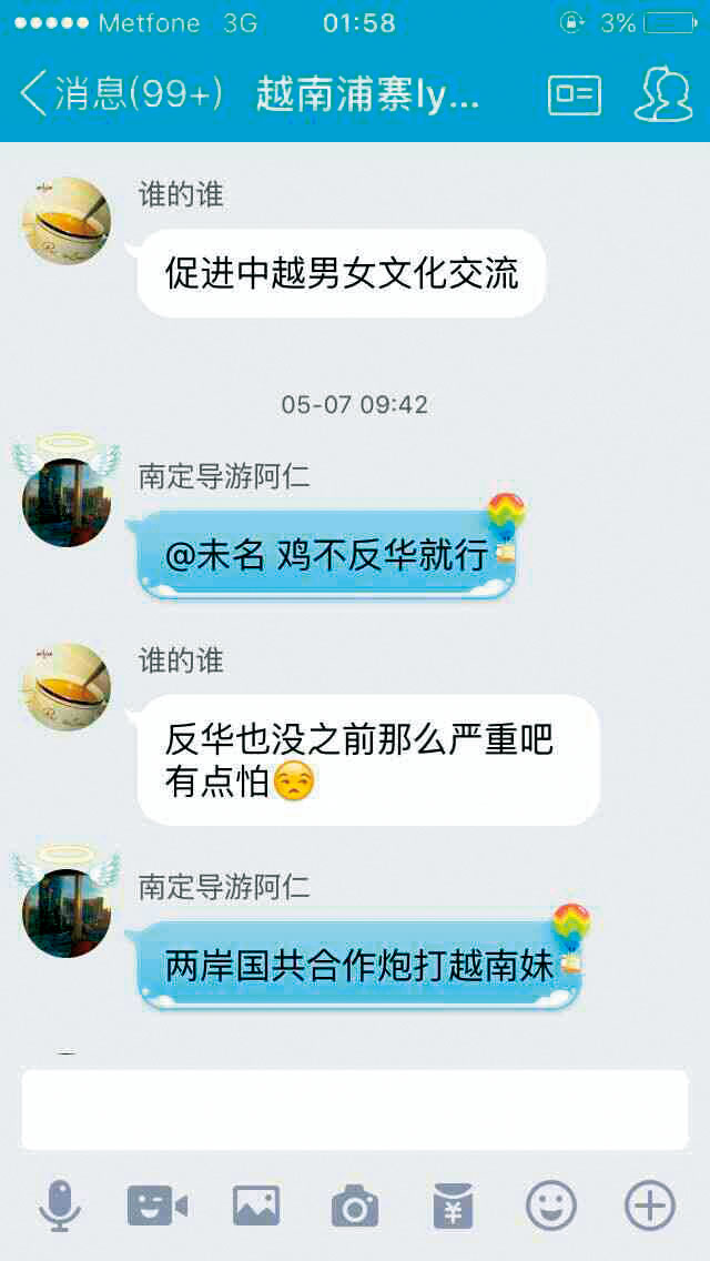 囂張的楊男在QQ群組中和台灣、中國的網友宣示要「炮打越南妹」。(讀者提供)