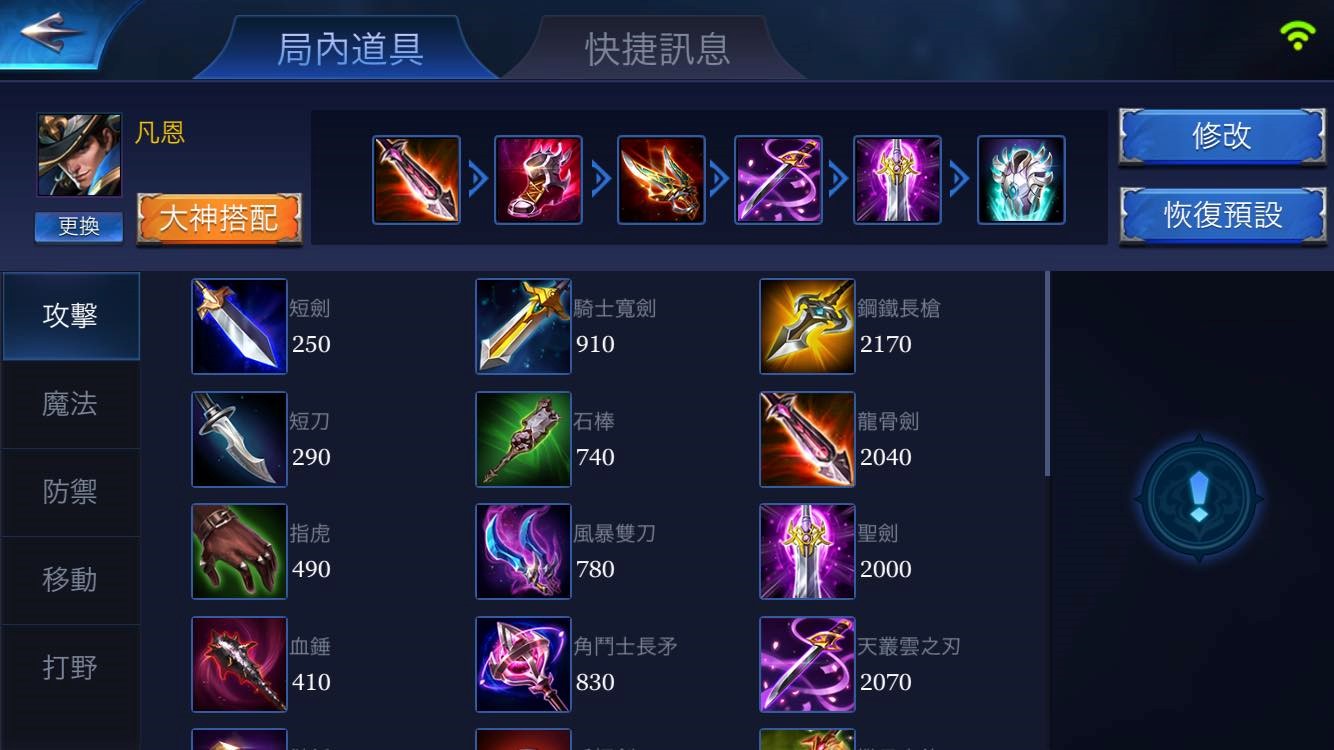 玩家可以在「設定」中設置道具偏好，以便在遊戲中快速購買自己想要的道具。