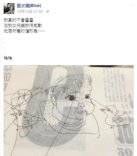 藍正龍父愛大噴發,在臉書曬出自己畫給小孩看的塗鴉,萌感十足。(翻攝自藍正龍臉書)