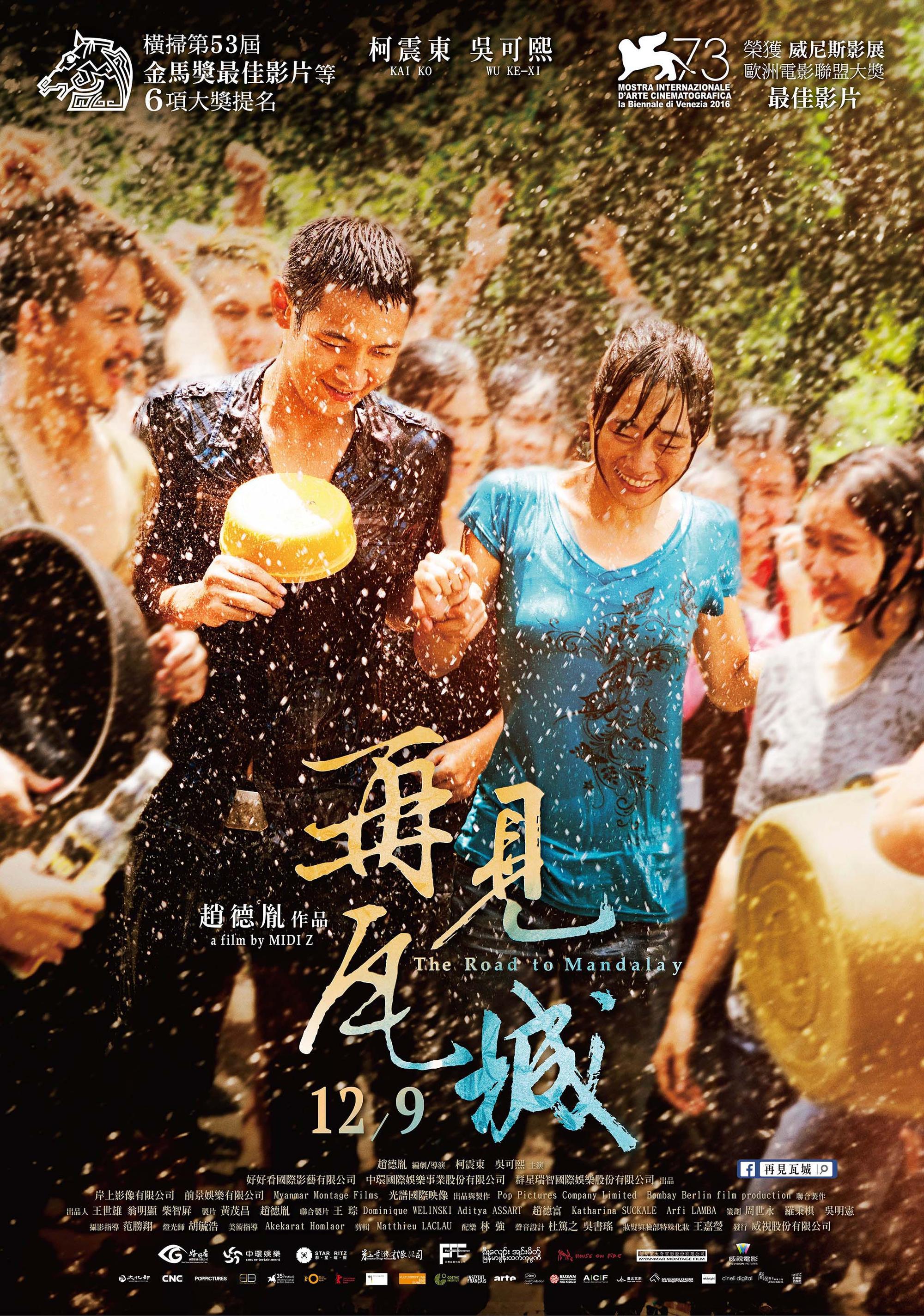 《再見瓦城》以異域悲歌震懾人心。