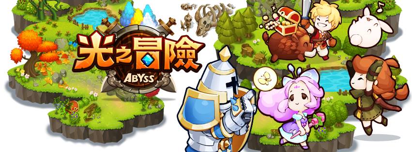 【遊戲‧快報】大人の童話探險《光之冒險》雙平台正式上線，主打排隊冒險微操作