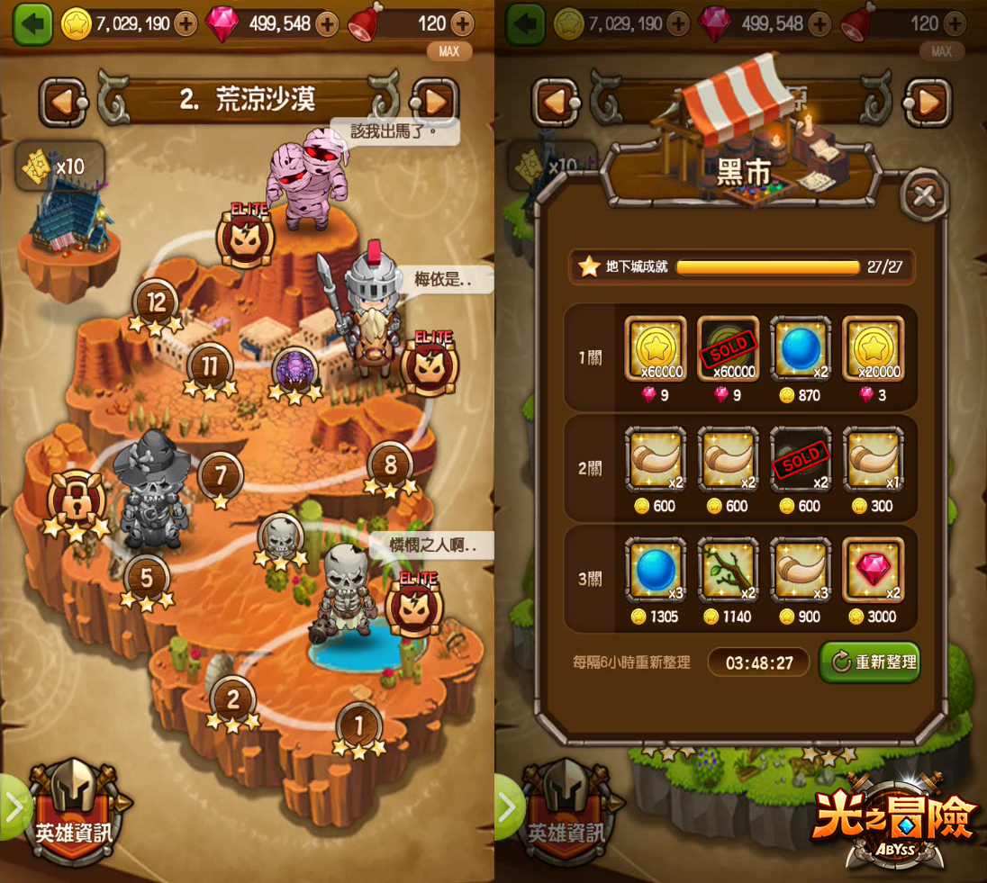 星數全滿可開啟所有商店，努力達到最高成就吧！