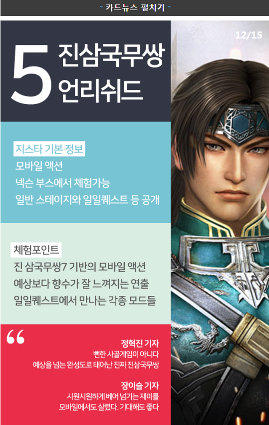 真‧三國無雙系列早已席捲中日韓台多年