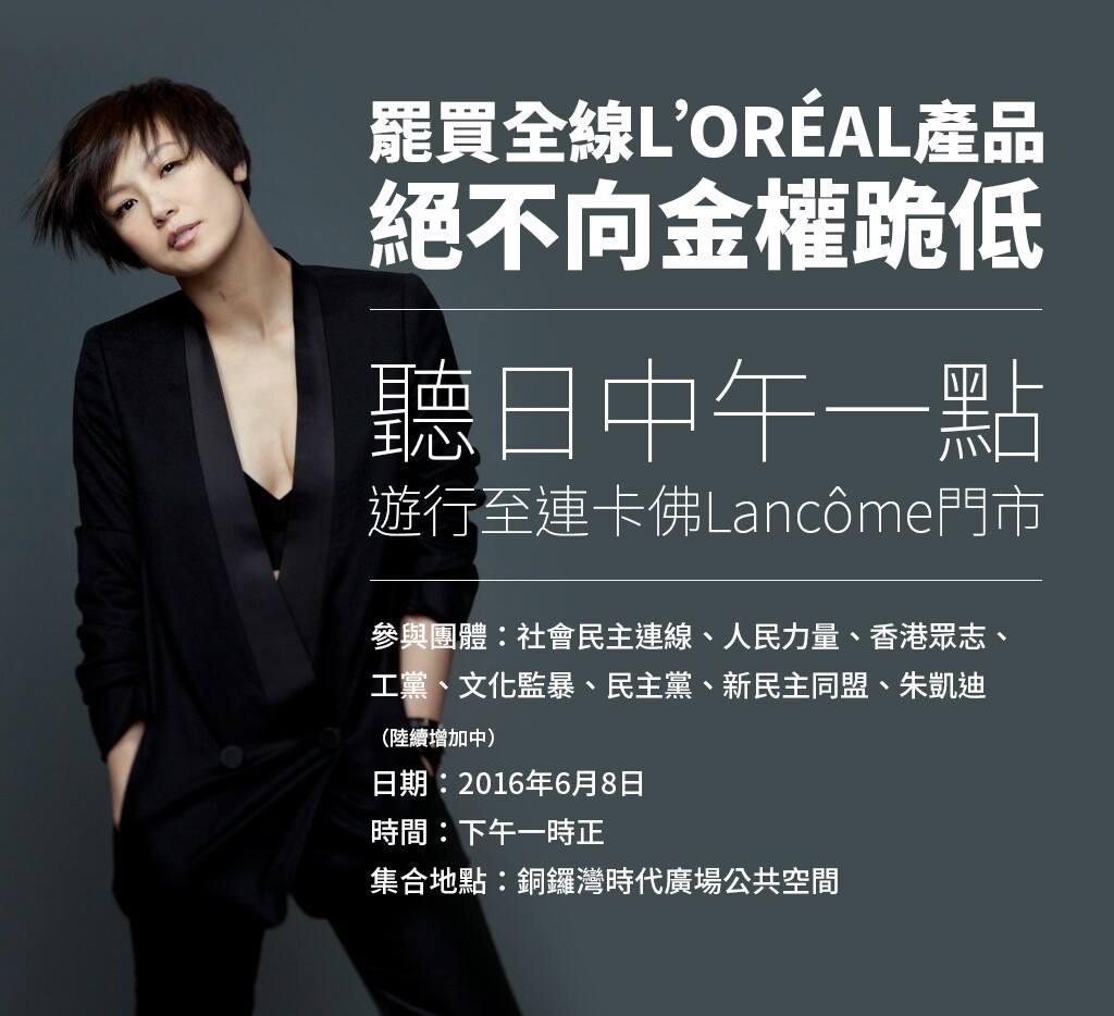 蘭蔻取消何韻詩音樂會的決定,引發香港抵制萊雅集團的政治行動。(畫面截自何韻詩臉書)