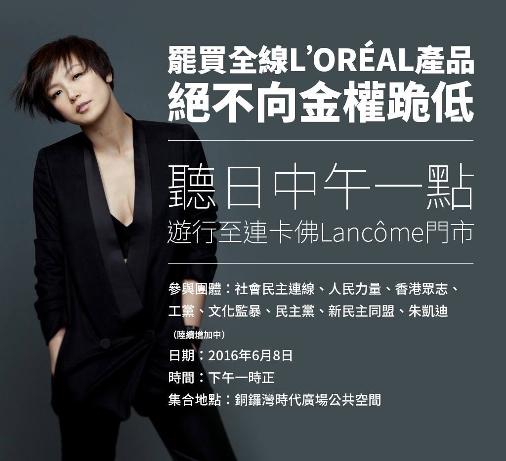 蘭蔻取消何韻詩音樂會的決定,引發香港抵制萊雅集團的政治行動。(畫面截自何韻詩臉書)