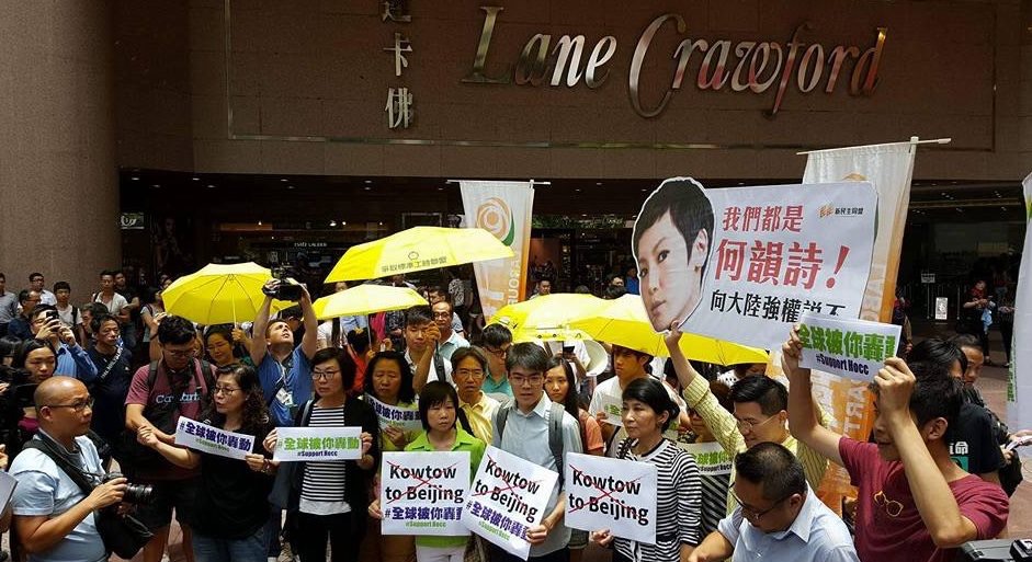 2016年6月8日,香港民眾在蘭蔻設店的商場外抗議萊雅取消歌手何韻詩的演唱會贊(畫面截自香港社會記錄協會SocRec)
