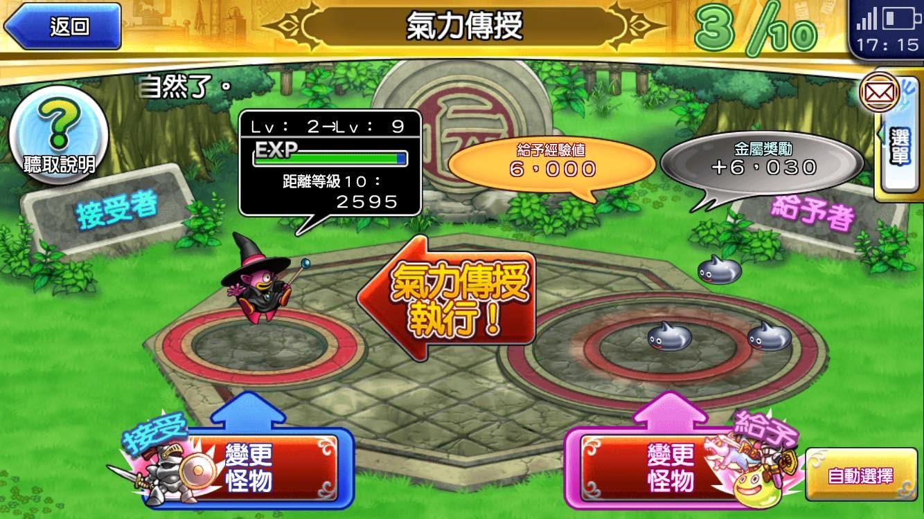 氣力傳授」介面，可以消耗怪物來提升選定怪物的經驗值。