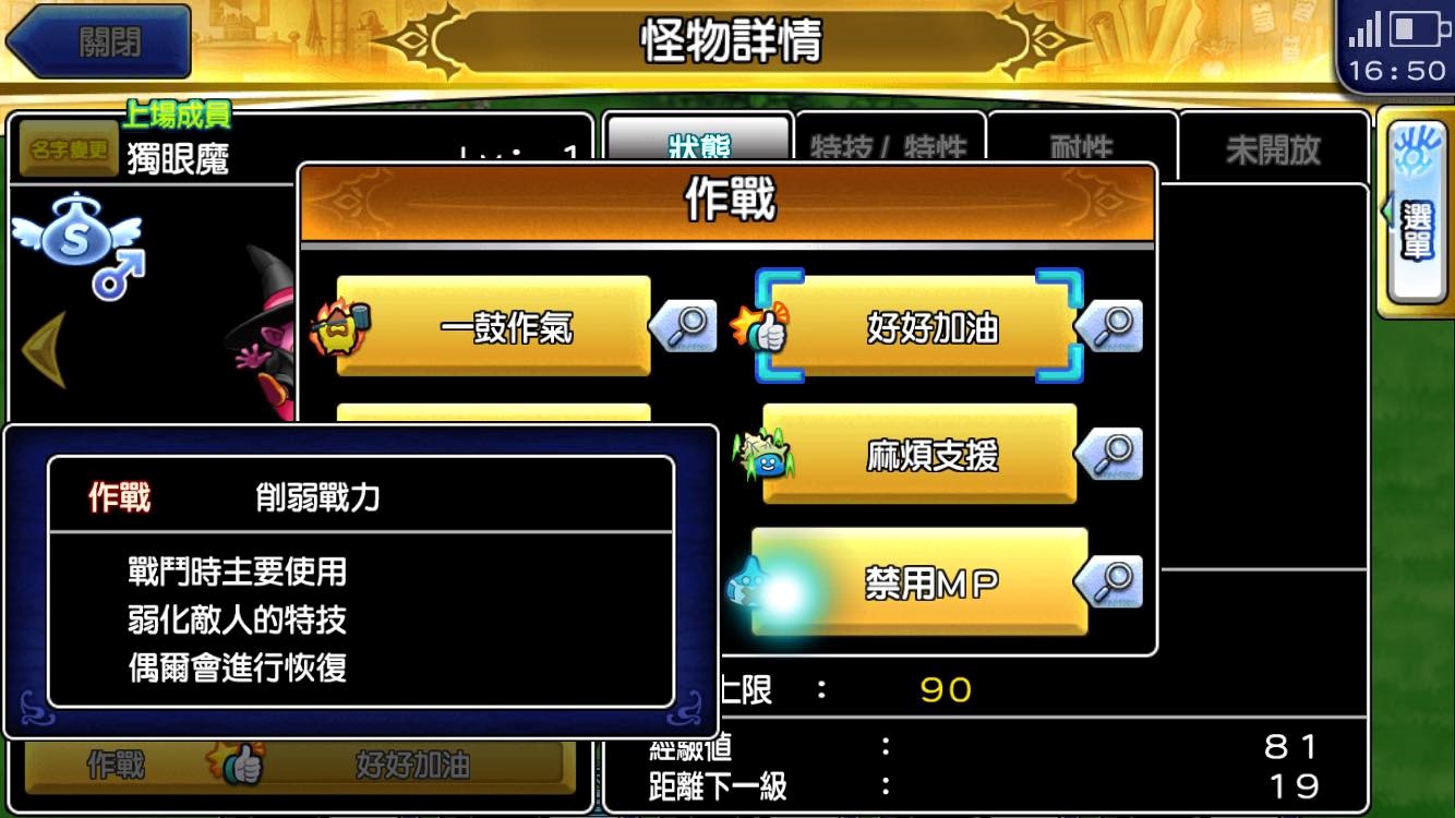 玩家可針對單一怪物設定作戰風格。