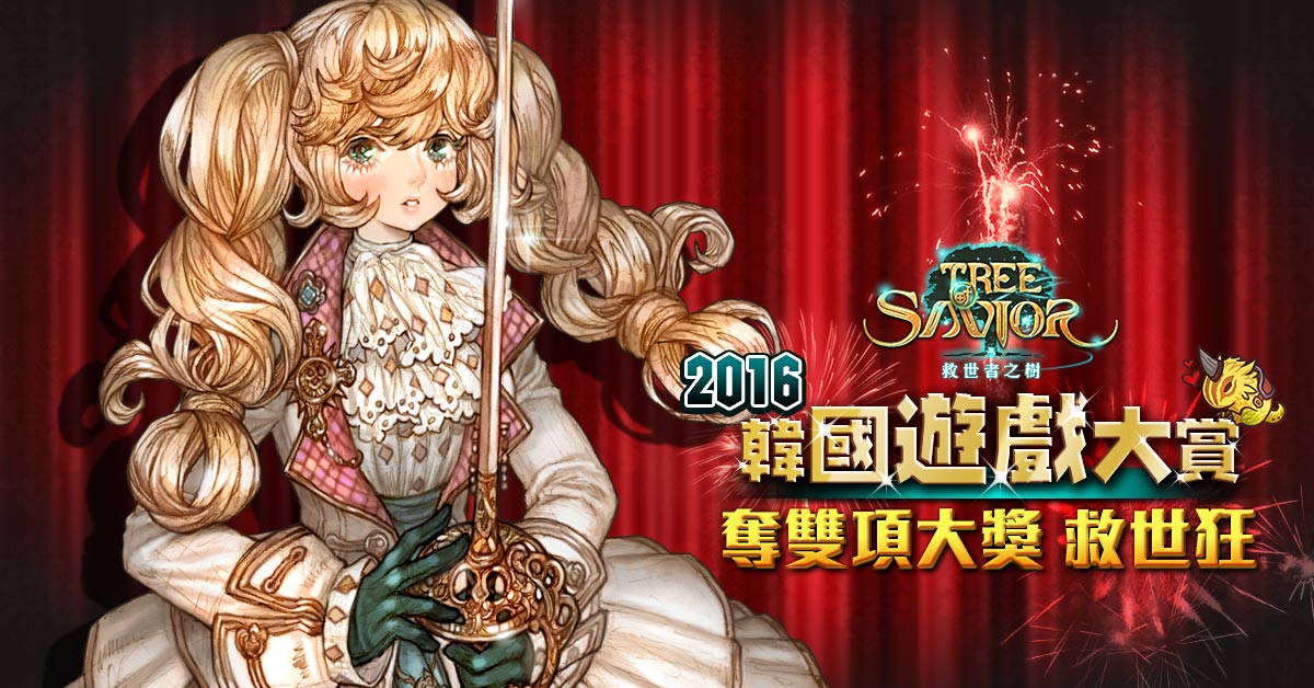 【遊戲‧快報】榮獲2016韓國遊戲大獎《救世者之樹》華麗變身Rank 8改版預告，全新職業搶先看！