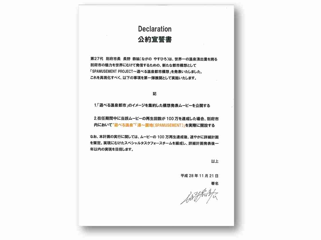 市長長野恭紘白紙黑字畫押掛保證，就看創造破百萬點閱率後，諾言會不會兌現了。（翻攝自網路）