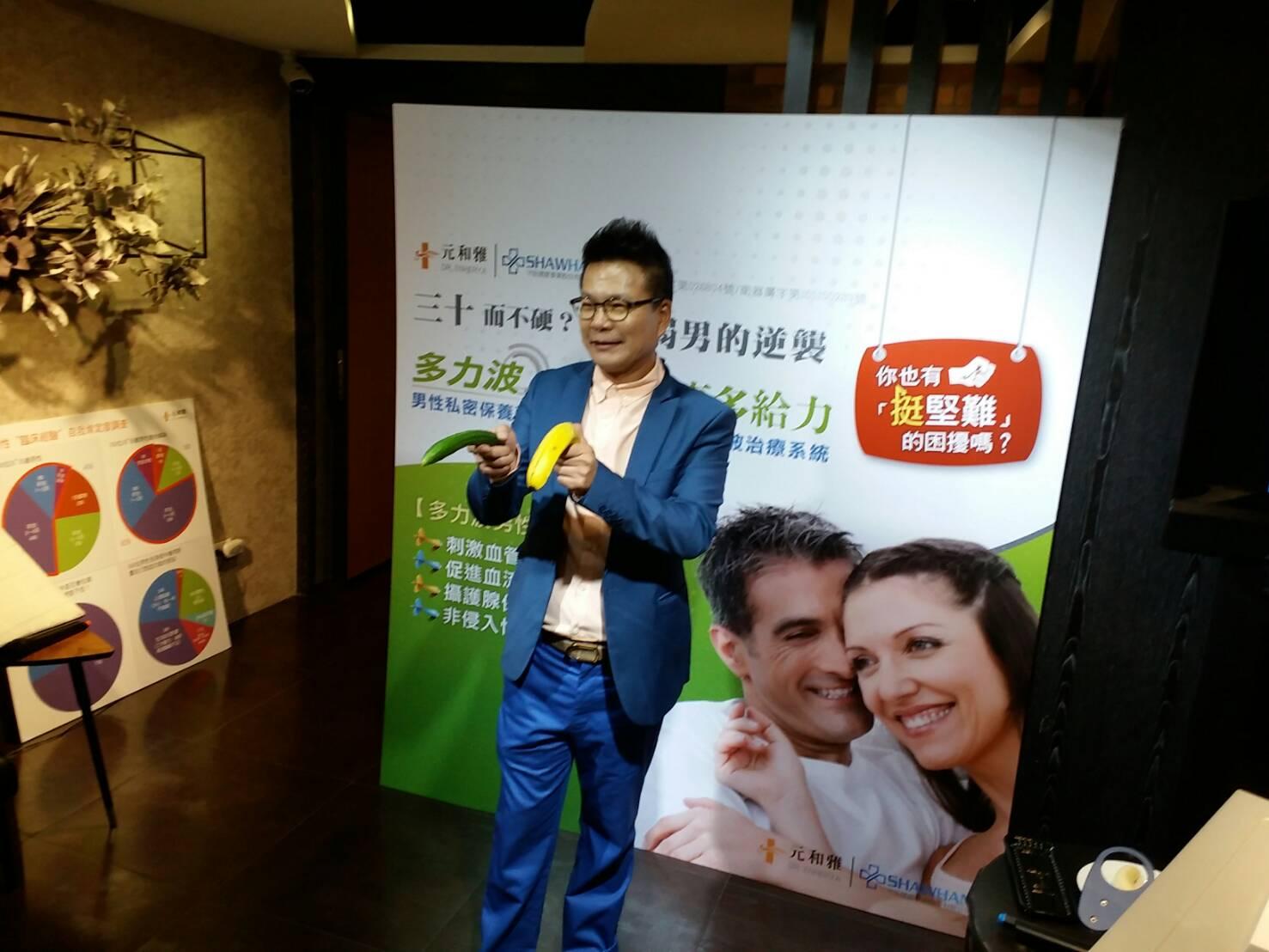 沈玉琳拿著香蕉與小黃瓜,解釋克服勃起障礙後的成果。