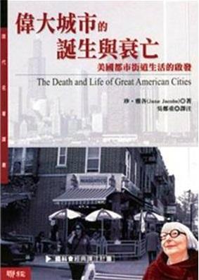 《偉大城市的誕生與衰亡》,聯經出版