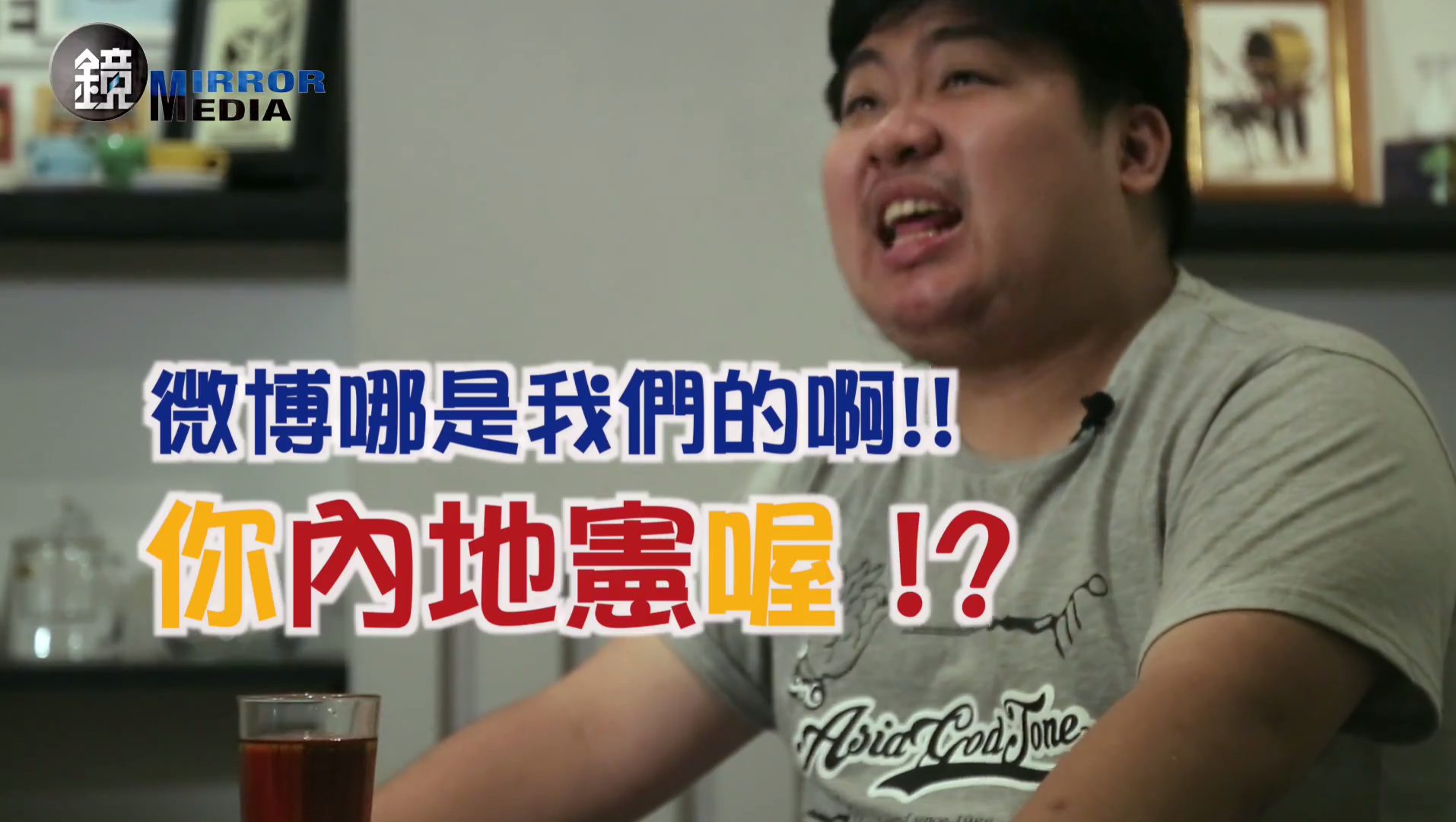 你內地憲哦！